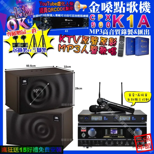 【金嗓】K1A+TDF HK-300S+JBL MK10+J-SONG J-768(卡拉OK組合/音響設備)
