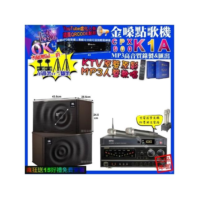 【金嗓】卡拉OK組合(K1A+NaGaSaKi BB-1+JBL MK08+MIPRO ACT-3500/音響設備)