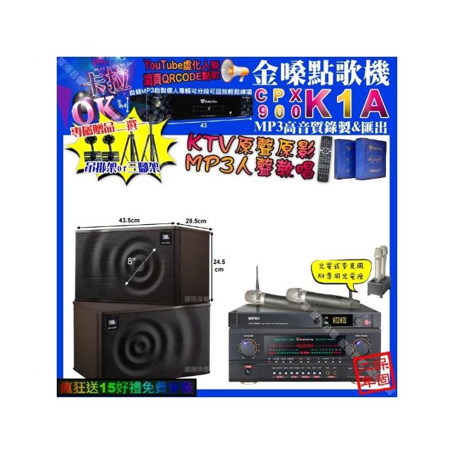 【金嗓】卡拉OK組合(K1A+AudioKing HS-500A+JBL MK08+MIPRO ACT-3500/音響設備)