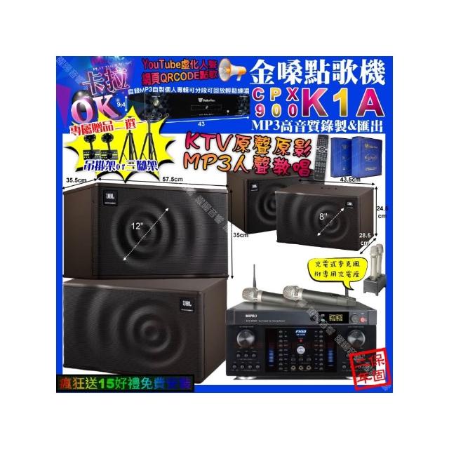 【金嗓】卡拉OK組合(K1A+FNSD HR-2502N+JBL MK12+JBL MK08+MIPRO ACT-3500/音響設備)