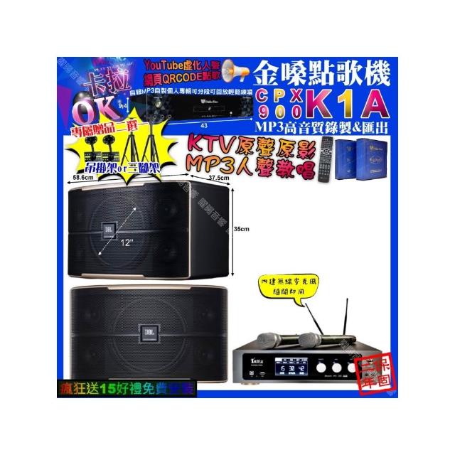 【金嗓】卡拉OK組合(K1A+真賀唱 power450x 數位 含無線麥克風2支+JBL PASION12/音響設備)