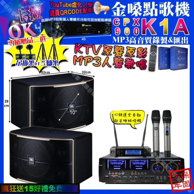 【金嗓】K1A+AudioKing HD-1000+JBL PASION10+JBL VM-200(卡拉OK組合/音響設備)
