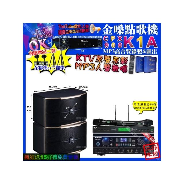 【金嗓】卡拉OK組合(K1A+TDF HK-260RU+JBL PASION8+JCT J-9953/音響設備)