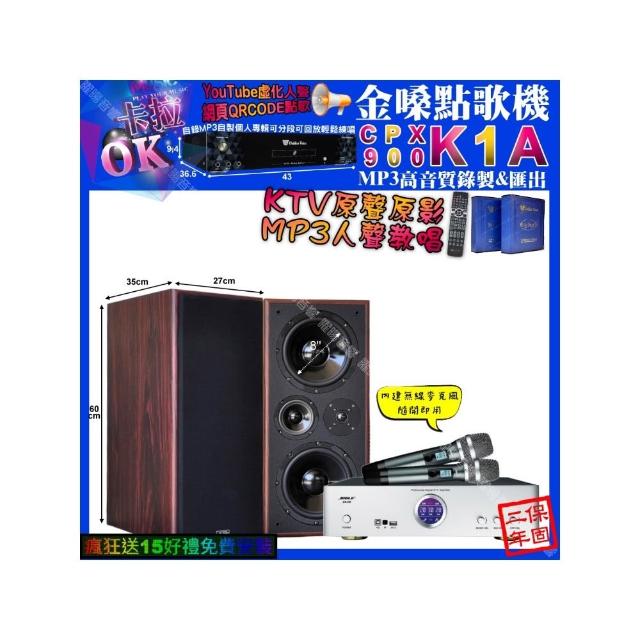 【金嗓】卡拉OK組合(K1A+BIBLE KB-688 數位 含無線麥克風2支+JCT M-808/音響設備)