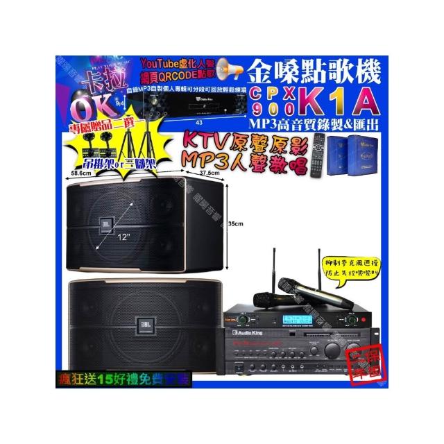 【金嗓】卡拉OK組合(K1A+AudioKing PRO-X6+JBL PASION12+YAKO AD-300U/音響設備)