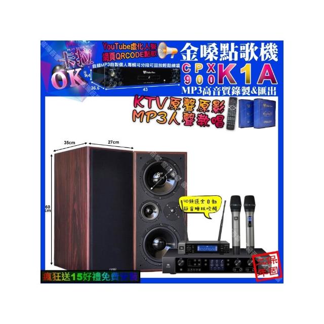【金嗓】卡拉OK組合(K1A+JBL BEYOND3+JCT M-808+JBL VM-200/音響設備)
