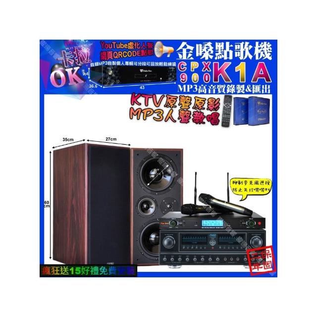 【金嗓】卡拉OK組合(K1A+FNSD FN-818NR+JCT M-808+YAKO AD-300U/音響設備)