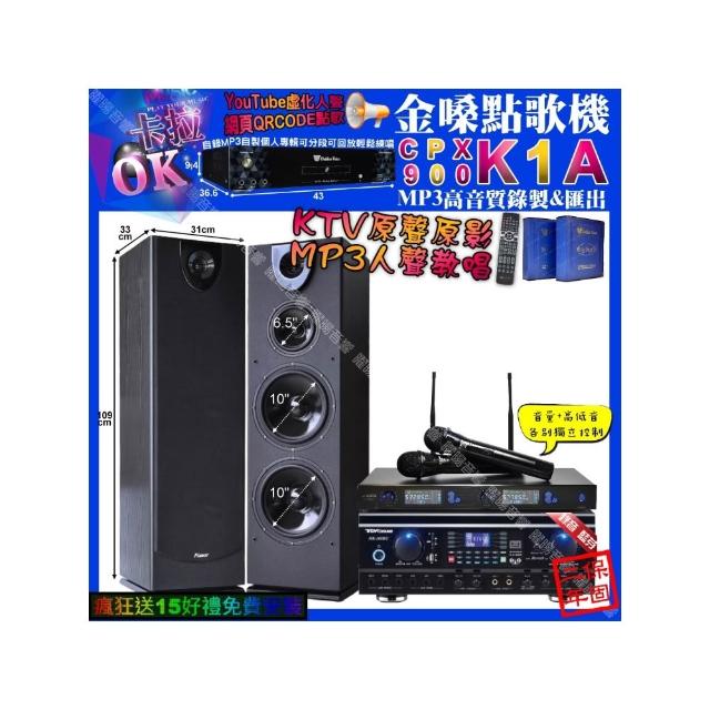 【金嗓】卡拉OK組合(K1A+TDF HK-260RU+Pianor PA-983+J-SONG J-768/音響設備)