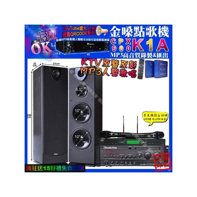 【金嗓】卡拉OK組合(K1A+AudioKing PRO-X6+Pianor PA-983+JCT J-9953/音響設備)