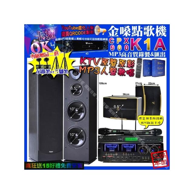 【金嗓】K1A+AudioKing HD-1000+Pianor PA-983+ROCKIT OK-600+JCT J-9953(卡拉OK組合/音響設備)