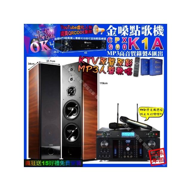 【金嗓】卡拉OK組合(K1A+FNSD HR-2502N+TDF K-105+YAKO AD-300U/音響設備)