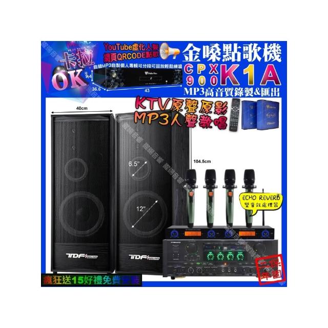 【金嗓】K1A+PYRAMID AK-900+TDF K-124+YAKO AD-100X2(卡拉OK組合/音響設備)