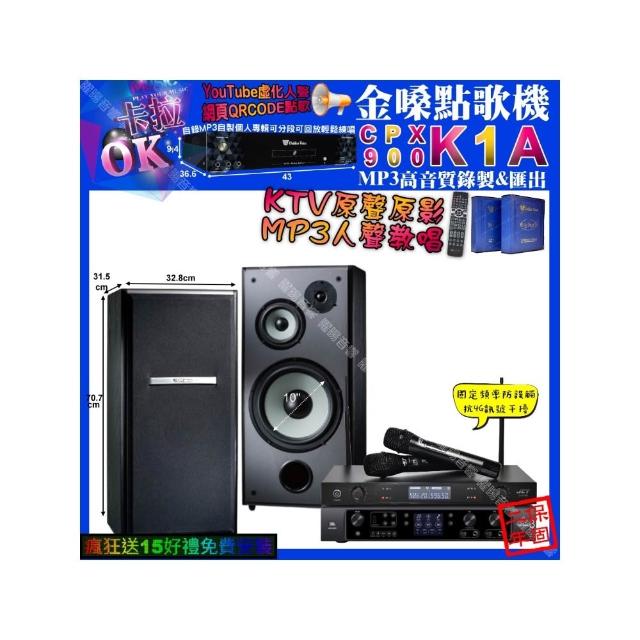 【金嗓】卡拉OK組合(K1A+JBL BEYOND3+TDF M-103+JCT J-8100/音響設備)
