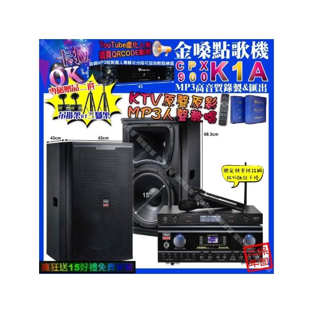 【金嗓】K1A+TDF HK-300S+TDF T-158+JCT J-8100(卡拉OK組合/音響設備)