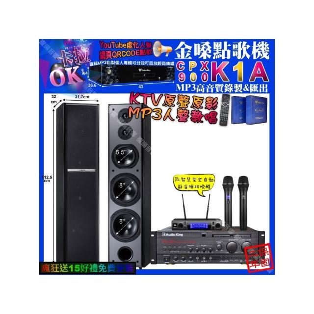 【金嗓】卡拉OK組合(K1A+AudioKing PRO-X6+TDF M-6+JBL VM-300/音響設備)