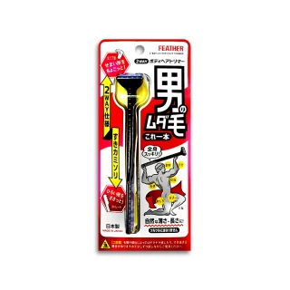 【日本FEATHER羽毛牌】男士臉全身體毛修整2用雙頭刮毛刀1入/盒HT-2W(防護修眉刮鬍刀私處腿臀胸部腋下)
