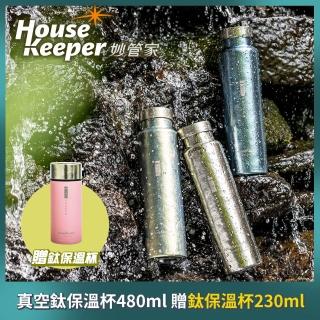 【妙管家】480ml純鈦真空保冷保溫杯(鈦保溫杯/鈦杯/鈦水壺/純鈦水杯/運動水壺)