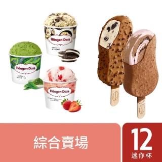 【Haagen-Dazs 哈根達斯】冰淇淋迷你杯or雪糕 任選綜合賣場(任選 迷你杯100ml 12入組 or 雪糕12入組)