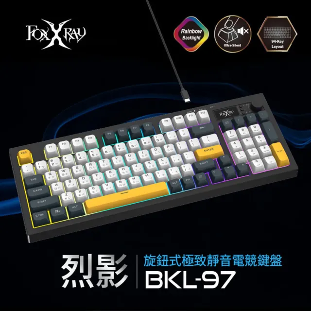 【FOXXRAY 狐鐳】FXR-BKL-97 烈影旋鈕式極致靜音電競鍵盤(94鍵/極靜音/防鬼鍵/音量旋鈕)