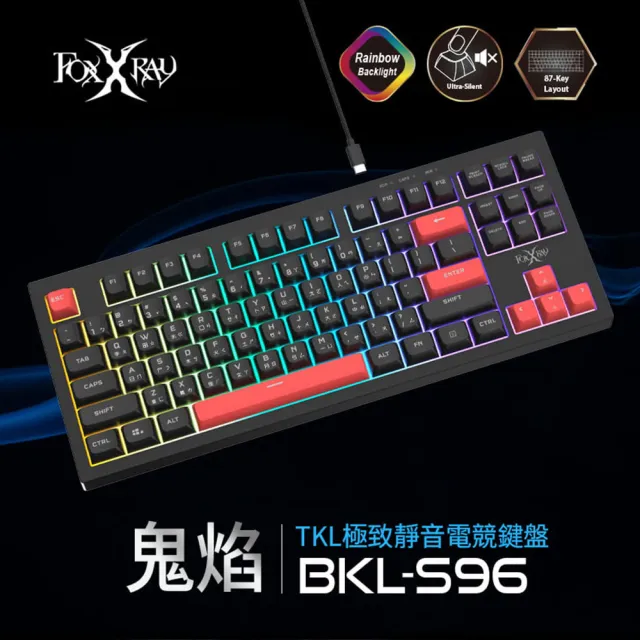 【FOXXRAY 狐鐳】FXR-BKL-S96 鬼焰TKL極致靜音電競鍵盤(87鍵短版/極靜音/防鬼鍵)