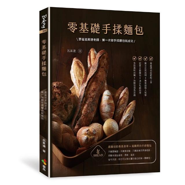 呂昇達 甜點職人必備的手工餅乾教科書