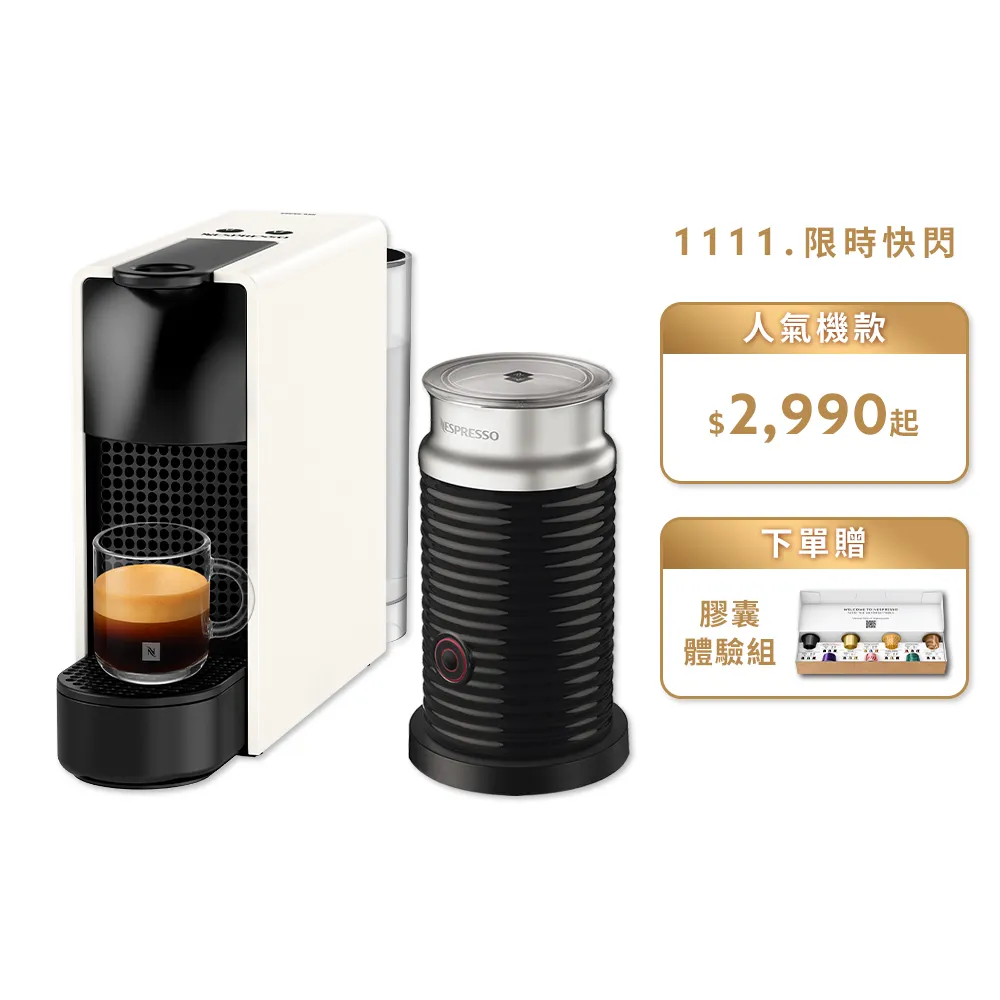 胶囊咖啡机 奶泡机 Nespresso】膠囊咖啡機Essenza Mini 奶泡機組合_多色任選義式