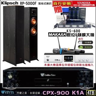 【金嗓】CPX-900 K1A(4TB伴唱機+KS-600 D類數位擴大機+Klipsch RP-5000F落地式喇叭一對)