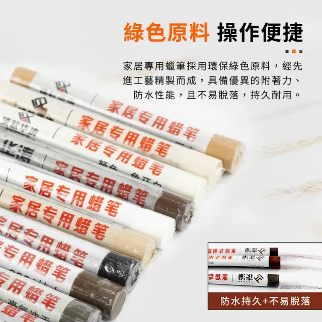 修補棒 2入 10種顏色任選 傢俱修補筆 木地板修補 208-WRP(劃痕補漆筆 門補漆筆 釘眼填補)