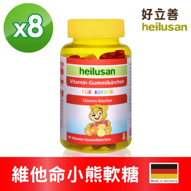 【Heilusan 好立善】維他命小熊軟糖60顆8入組(9種營養素 水果濃縮汁 含水果濃縮汁.QQ口感.取代零食)