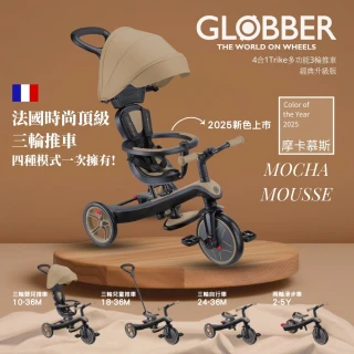 【GLOBBER 哥輪步】官方直營 法國4合1 Trike多功能3輪推車經典升級版(手推車、3輪腳踏車、嬰兒推車)