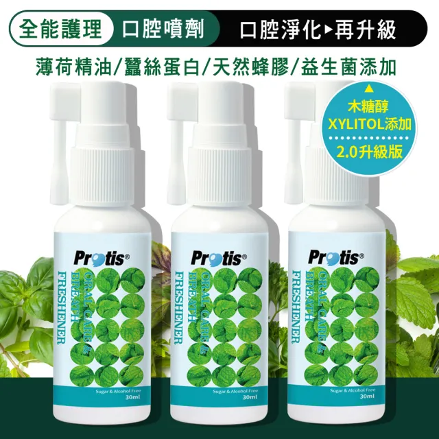 【Protis 普麗斯】全能護理口腔噴劑-30mlX3瓶(含蜂膠+薄荷+益生菌+絲蛋白)