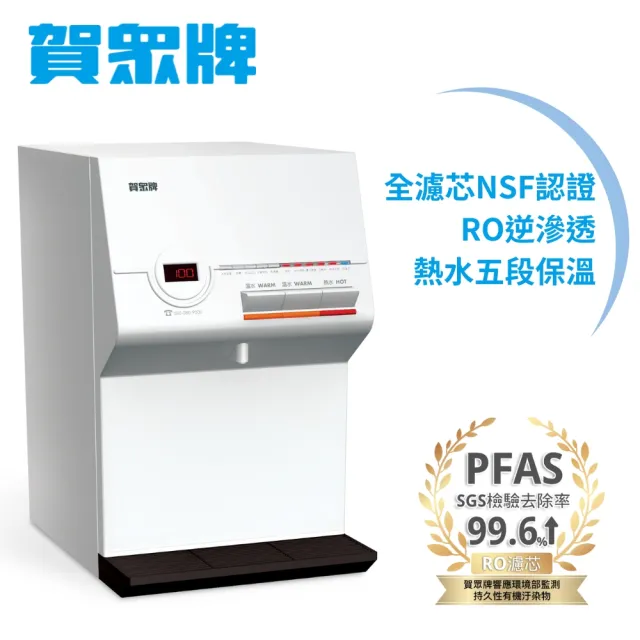 【賀眾牌】桌上型溫熱純水飲水機UR-672BW-1(主機含濾芯/全濾芯NSF認證/RO逆滲透/飲水設備/原廠/基本安裝)