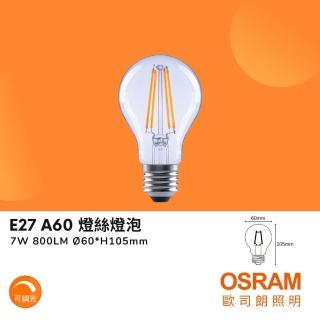 【Osram 歐司朗】6入 LED燈絲燈泡 7W E27 球泡型 燈絲燈泡 7瓦 可調光 小瓦數燈泡(黃光)