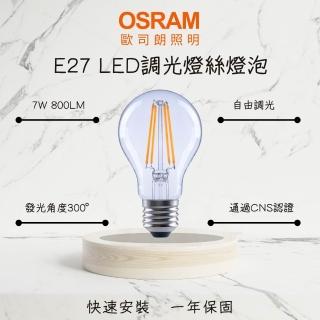 【Osram 歐司朗】5入 LED燈泡 7W E27 燈絲燈泡 可調光 仿鎢絲燈泡 7瓦(球泡型 黃光)