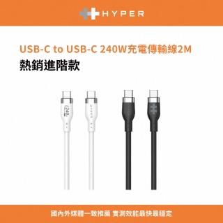 【HyperDrive】240W USB-C to USB-C 充電傳輸線2m(充電線)