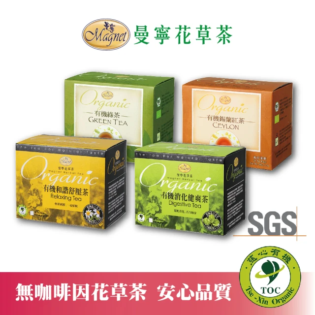 有機綠茶包