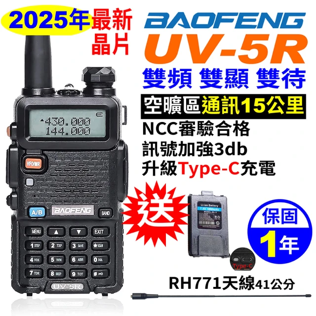 【BAOFENG 寶峰】無線電對講機 UV5R(UV-5R 無線電 對講機)