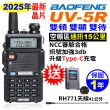 【BAOFENG 寶峰】無線電對講機 UV5R(UV-5R 無線電 對講機)