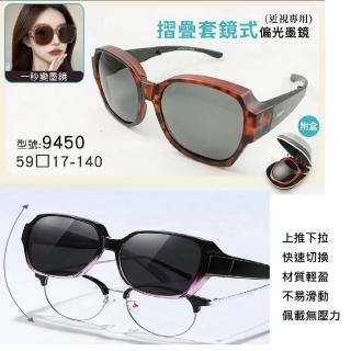 【【ANSSTYLE】】寶麗萊偏光折疊全包式UV400太陽套鏡(款式任選9450)
