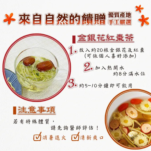 【蔘大王】退火金銀花茶組（60gX6）(清爽退火 神采煥發 忍冬茶 鴛鴦草茶)