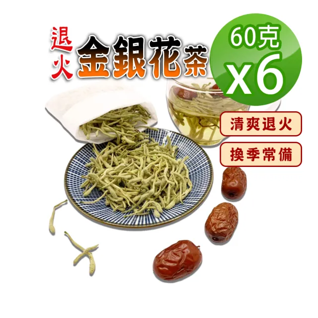 【蔘大王】退火金銀花茶組（60gX6）(清爽退火 神采煥發 忍冬茶 鴛鴦草茶)