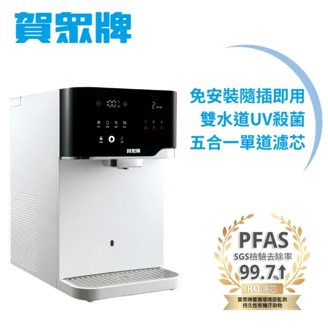 【賀眾牌】沁涼極淨冰熱飲水機UR-3502AW-1(免安裝/冰溫熱/雙UV殺菌/RO)