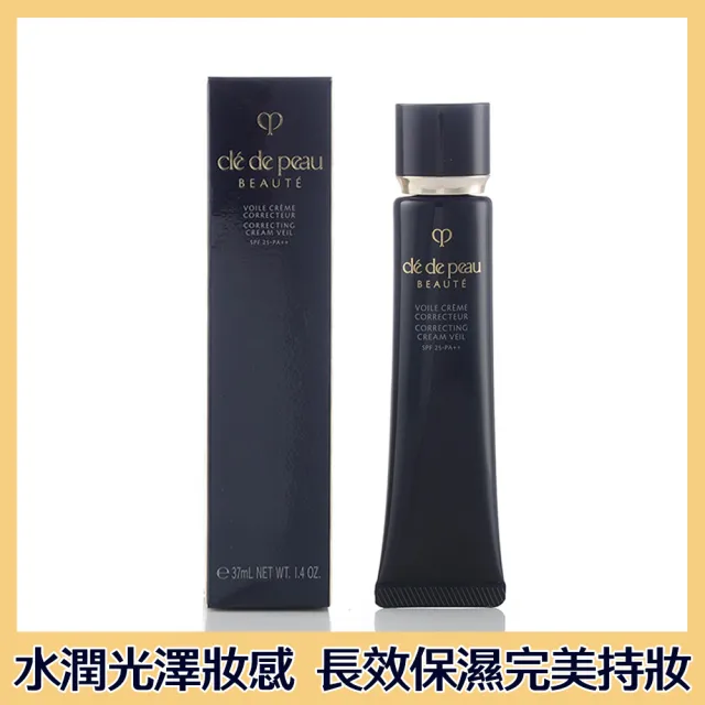 【cle de peau 肌膚之鑰】光采無瑕妝前凝霜 37ml (貴婦級造光霜)