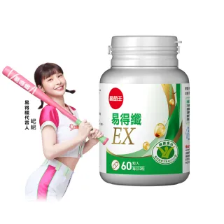 【葡萄王】認證易得纖EX 60粒(國家健康食品認證 不易形成體脂肪 益生菌膠囊 葡萄王官方)