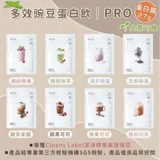 【愛Phone】BODY GOALS『PRO乳清蛋白/豌豆蛋白』(高蛋白/多效乳清蛋白飲/豌豆蛋白飲/蛋白飲)