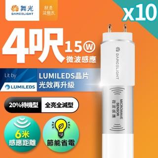 【DanceLight 舞光】10入組 4尺LED微波感應燈管 T8 15W 6米感應距離(20%待機型/全亮全滅型)