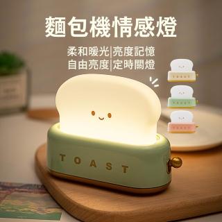 【YOLOMO】ins風吐司麵包機小夜燈 臥室LED觸控護眼暖光氛圍燈 起夜伴睡柔光床頭燈(睡眠燈 哺乳燈 起夜燈)