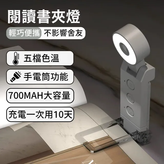【YOLOMO】書夾式燈學習閱讀燈 夾式LED護眼檯燈 學習辦公閱讀燈(五段色溫/6檔調光/定時書桌燈)