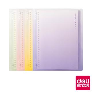 【Deli 得力】NU SIGN 漸層26孔活頁筆記本(A5/40頁/顏色隨機)