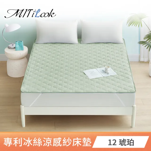 【MIT iLook】超值2入 專利冰霧極凍涼感冰冰防護保潔墊(單/雙-多款選/Q-MAX值0.46/冰涼/涼墊/冰絲墊/涼感)